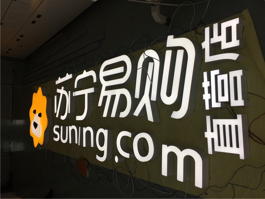 奔流標識發(fā)光字