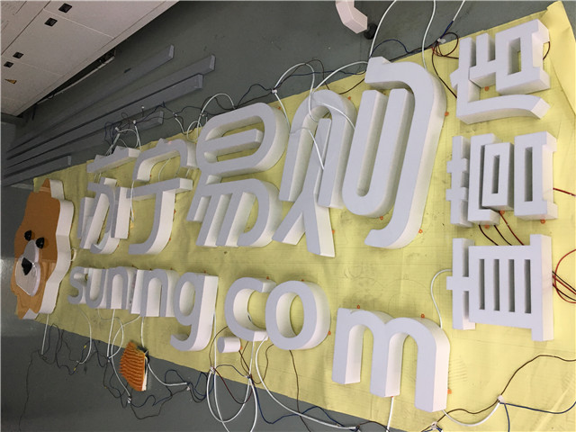 奔流標識發(fā)光字
