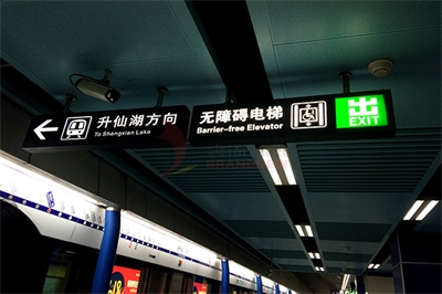 軌道交通導視系統(tǒng)的醒目性原則