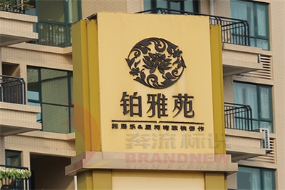 房地產(chǎn)標識系統(tǒng)的構(gòu)成