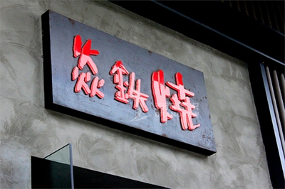 店招店牌是什么？