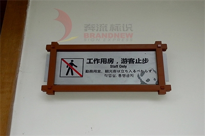 金屬標(biāo)牌之鋁標(biāo)牌