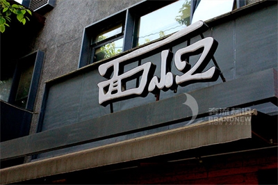 門頭招牌怎么選擇發(fā)光字？