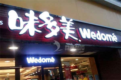 迷LED吸塑發(fā)光字的介紹