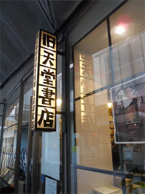 書(shū)店門頭店招設(shè)計(jì)（二）