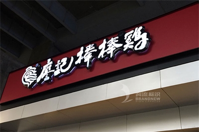 吸塑發(fā)光字的優(yōu)勢(shì)
