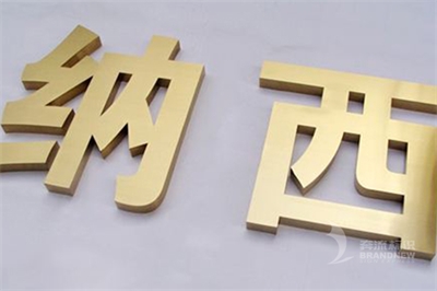 鈦金字比鍍金字好在哪里？