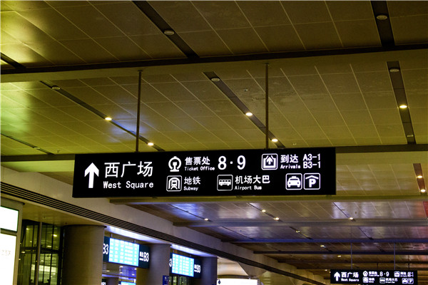 地鐵車站標(biāo)識(shí)